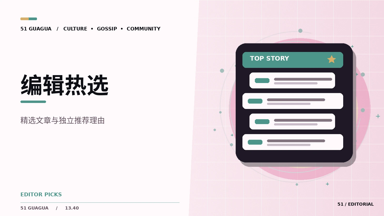 编辑如何挑选值得细读的资讯