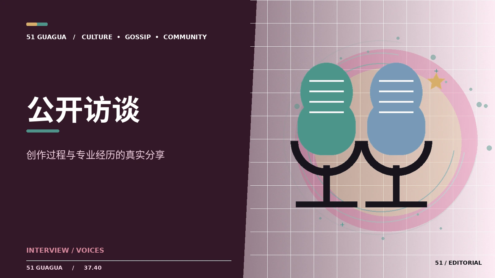 公开采访的提问与核对技巧